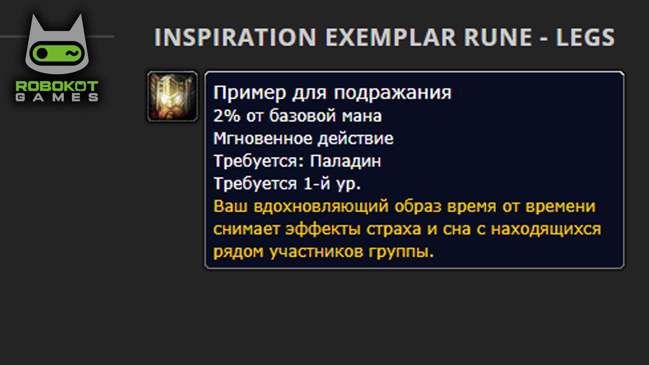 Как получить все руны Паладина в World of Warcraft — Season of Discovery