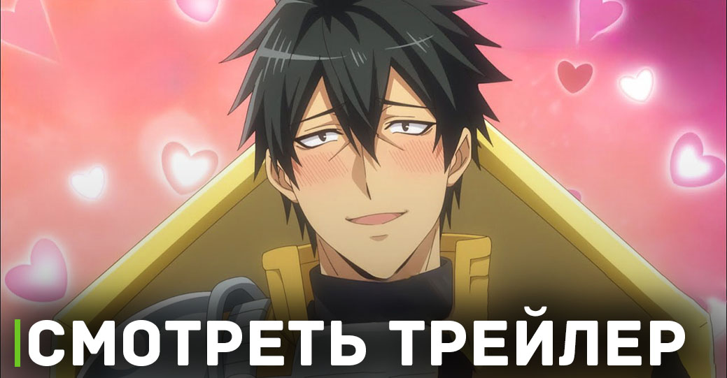 Вышел трейлер аниме «Невероятный танк проходит подземелья»