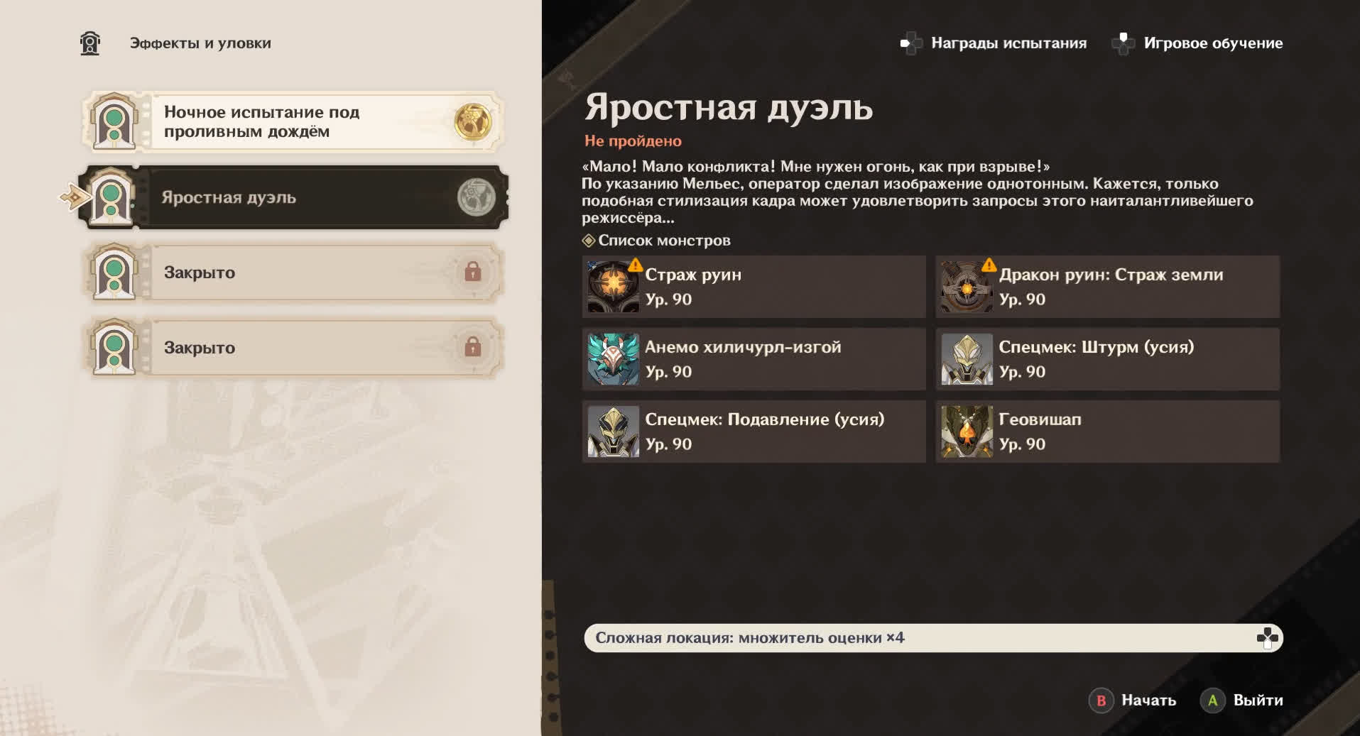 Яростная дуэль в Genshin Impact — Эффекты и уловки, как пройти
