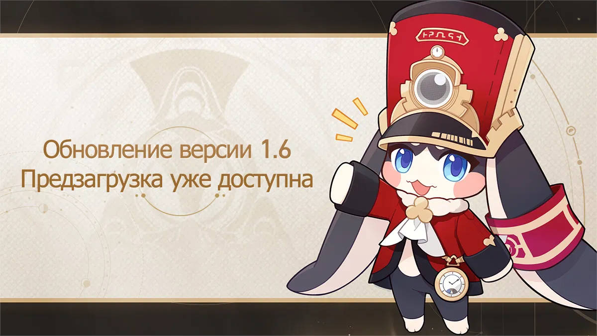 Патч 1.6 для Honkai: Star Rail уже можно предзагрузить