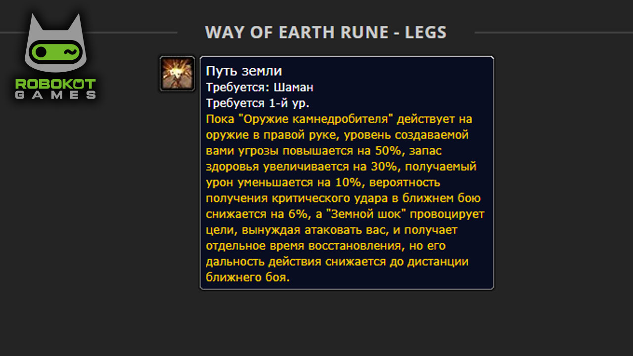 Как получить все руны Шамана в WOW — Season of Discovery