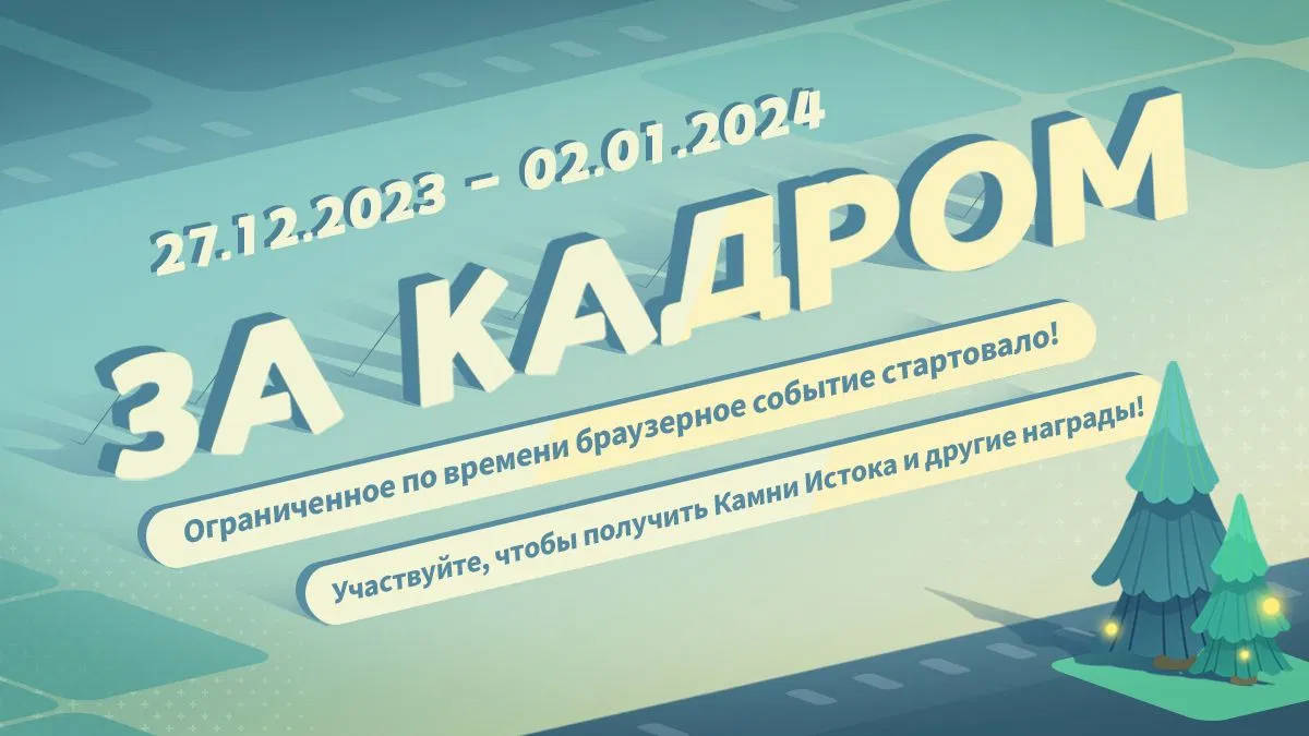 В Genshin Impact запустили браузерное событие «За кадром»