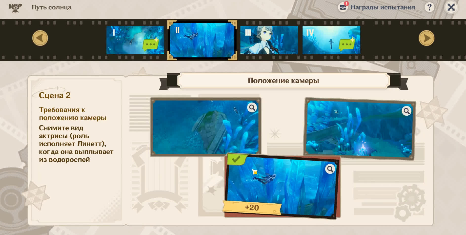 Розы и мушкеты: В кадре «Путь солнца» в Genshin Impact 4.3 — Сцена 2 — положение камеры и закадровый текст