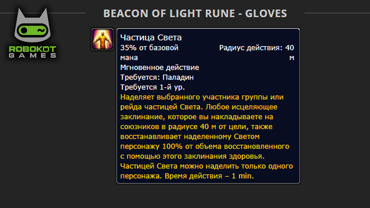 Как получить все руны Паладина в World of Warcraft — Season of Discovery