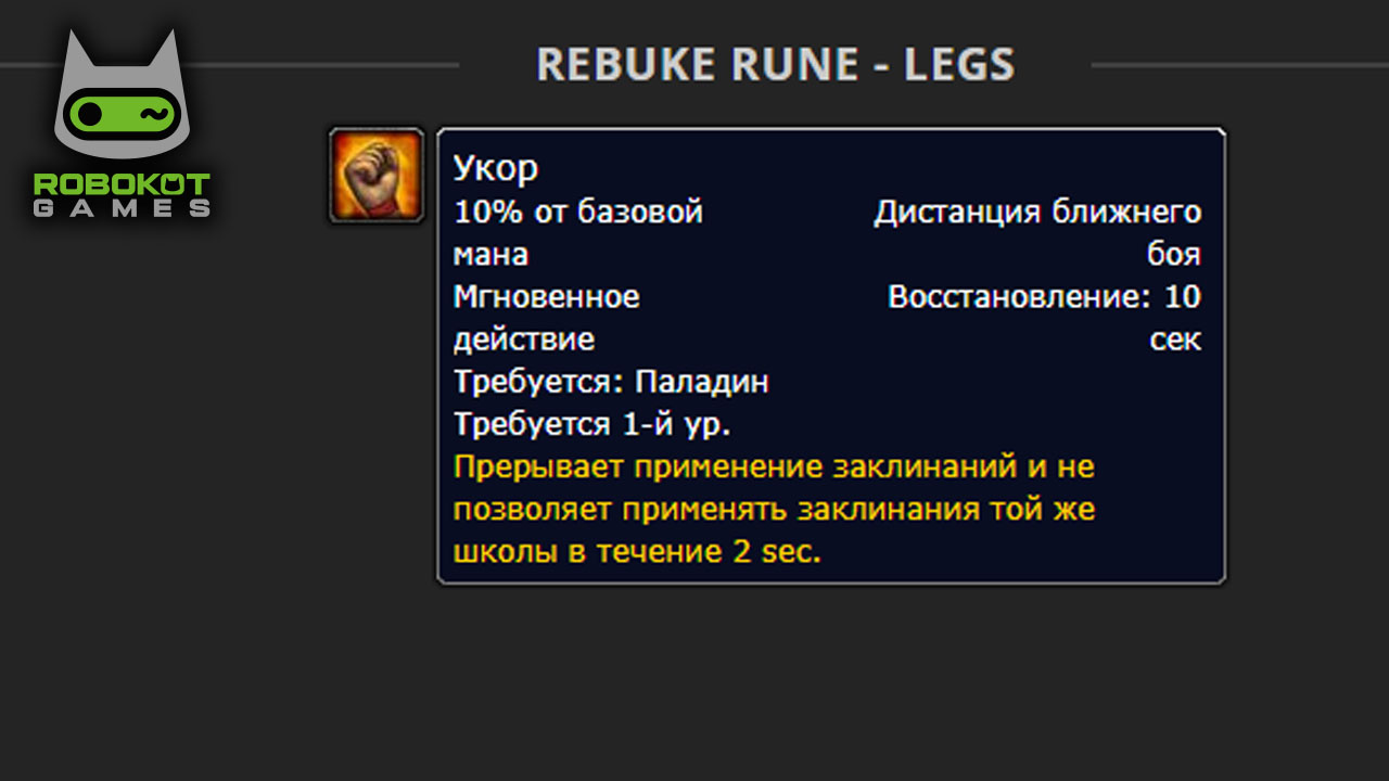 Как получить все руны Паладина в World of Warcraft — Season of Discovery