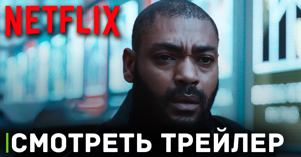 Netflix опубликовал дебютный трейлер фильма «Кухня»