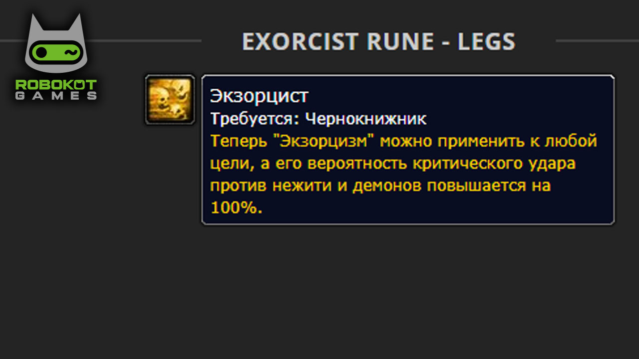 Как получить все руны Паладина в World of Warcraft — Season of Discovery