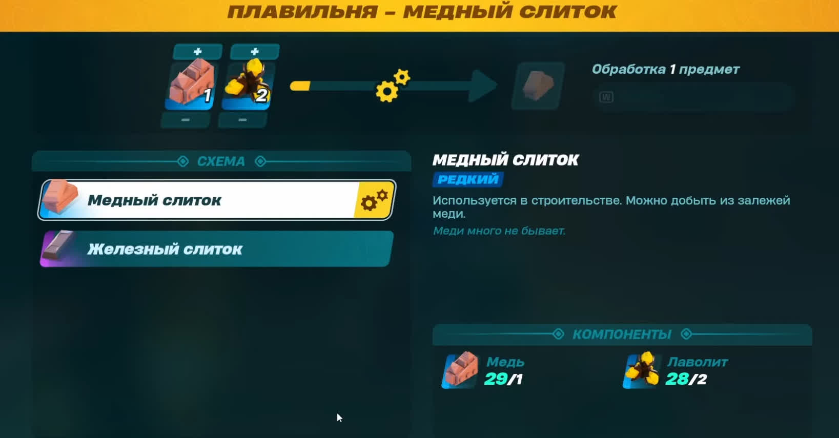 Как сделать медный слиток в LEGO Fortnite