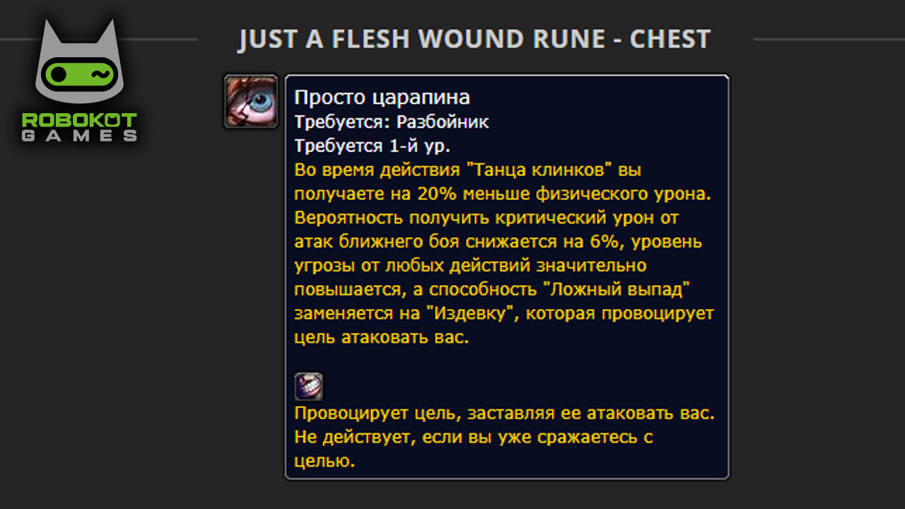 Как получить все руны Разбойника в WOW — Season of Discovery