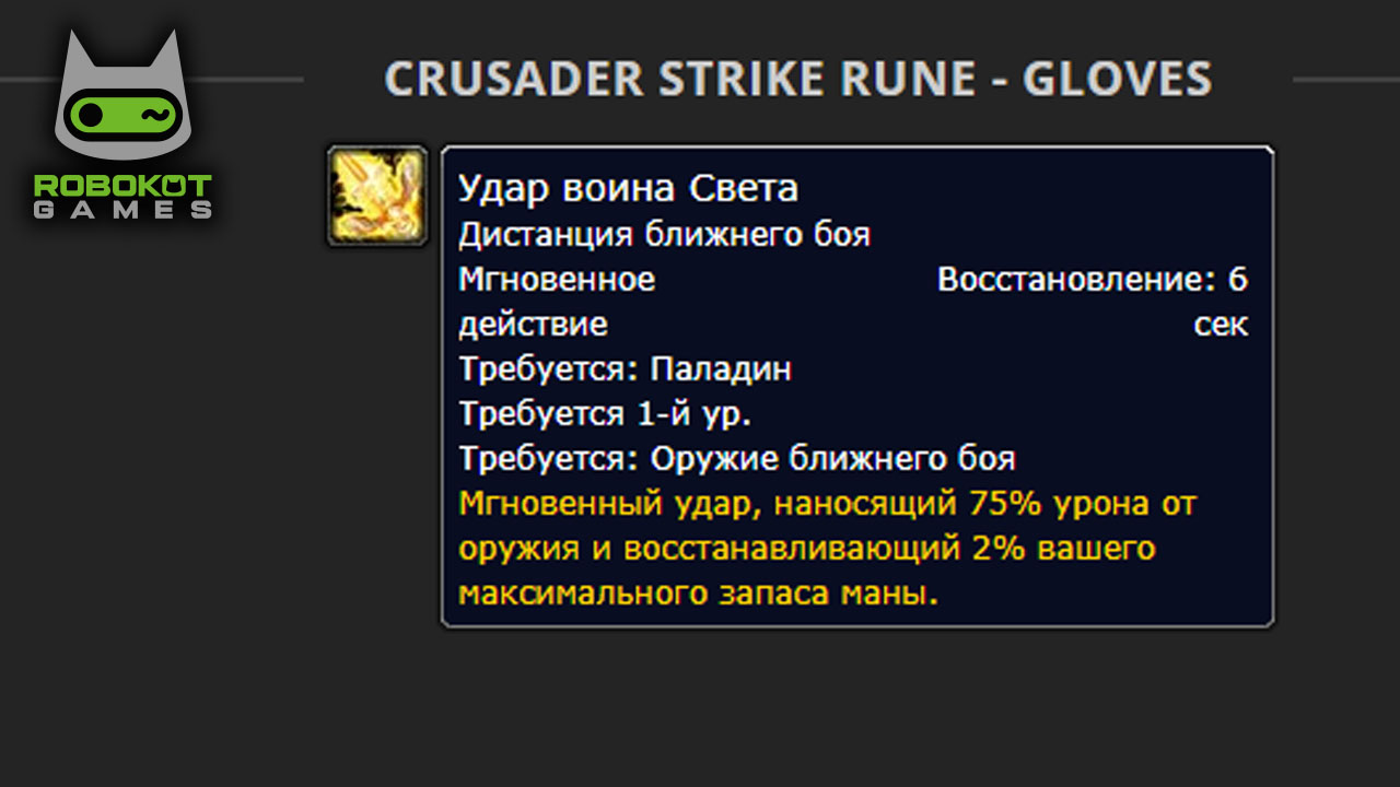 Как получить все руны Паладина в World of Warcraft — Season of Discovery