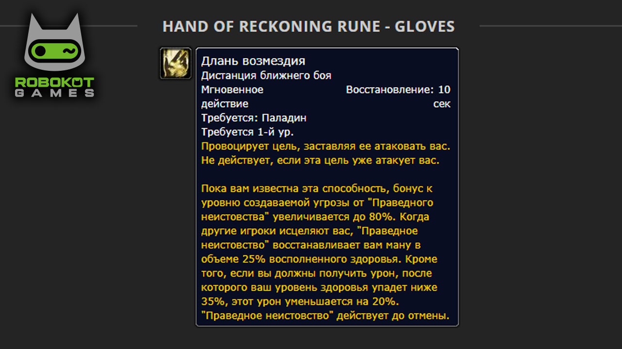 Как получить все руны Паладина в World of Warcraft — Season of Discovery