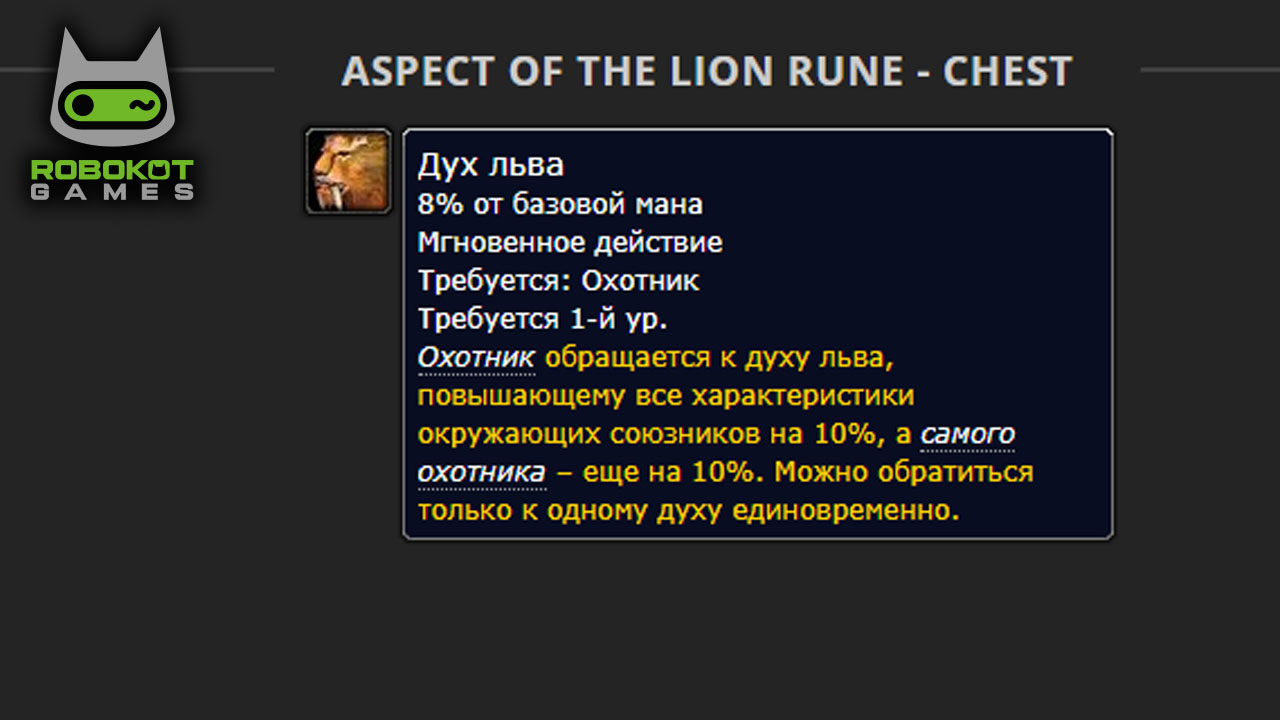 Как получить все руны Охотника в WOW — Season of Discovery