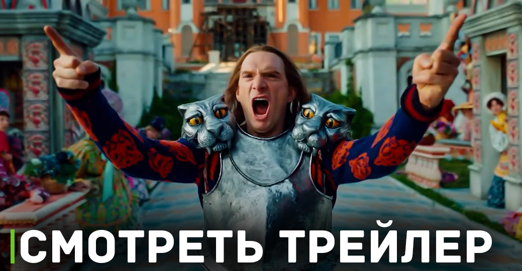 Вышел трейлер фильма «Летучий корабль»
