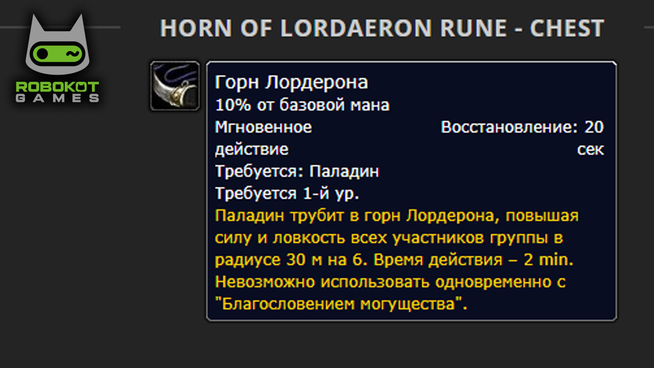 Как получить все руны Паладина в World of Warcraft — Season of Discovery