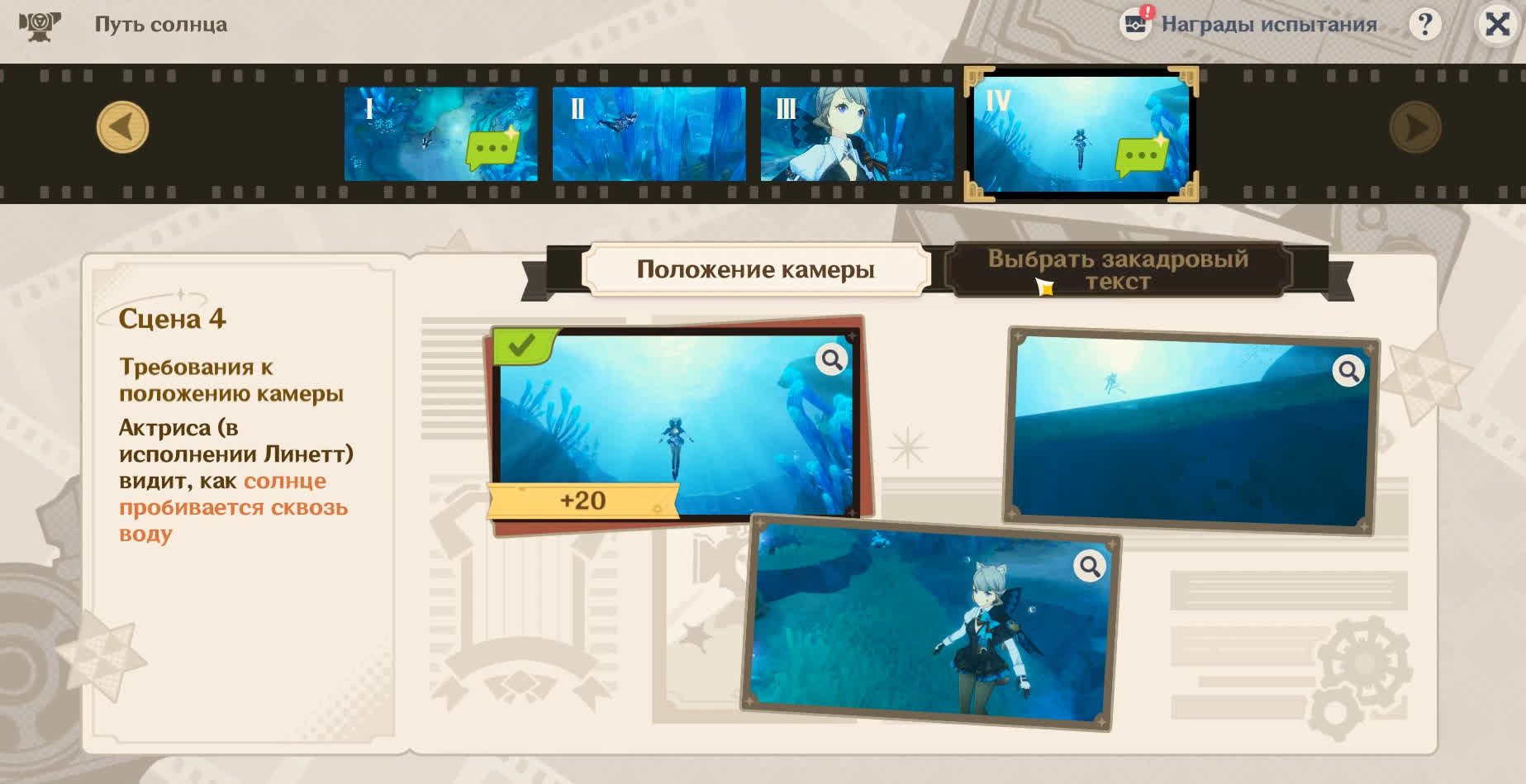 Розы и мушкеты: В кадре «Путь солнца» в Genshin Impact 4.3 — Сцена 4 — положение камеры и закадровый текст
