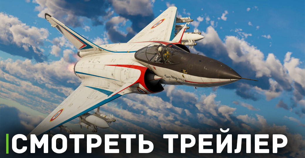 Для War Thunder вышло обновление «Господство в воздухе»
