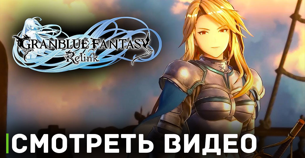 Вышло геймплейное видео JRPG Granblue Fantasy: Relink
