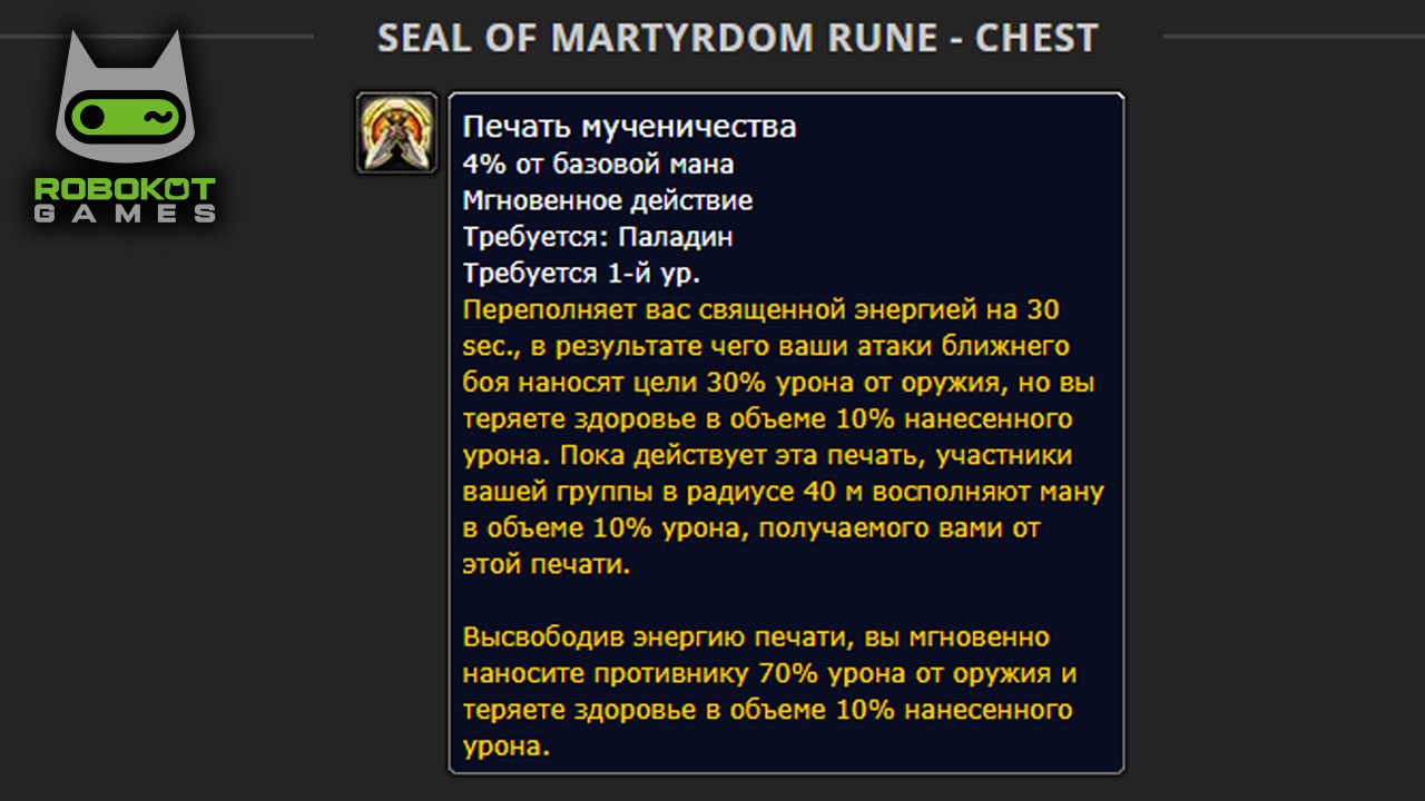 Как получить все руны Паладина в World of Warcraft — Season of Discovery