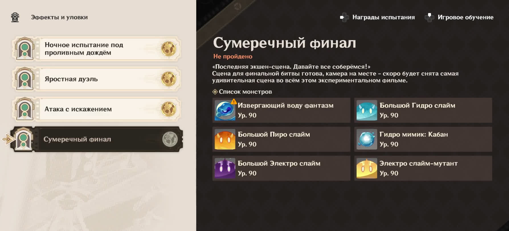 Сумеречный финал в Genshin Impact — Эффекты и уловки, как пройти