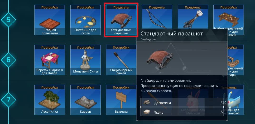 Как сделать Стандартный парашют в Palworld