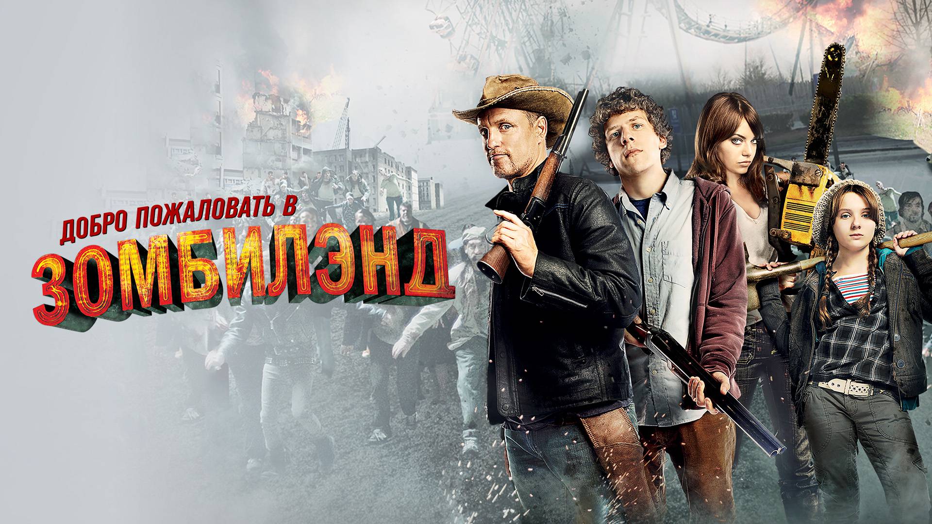 Фильмы про зомби — топ-5 лучших кинолент