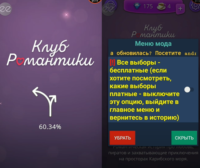 Клуб Романтики: скачать моды на алмазы и чай