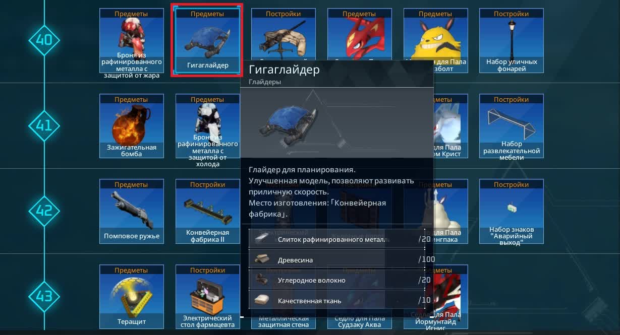 Как скрафтить Гигаглайдер в Palworld — как открыть и какие ресурсы нужны?