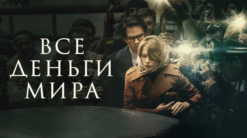 Подборка фильмов о больших деньгах и богатой жизни