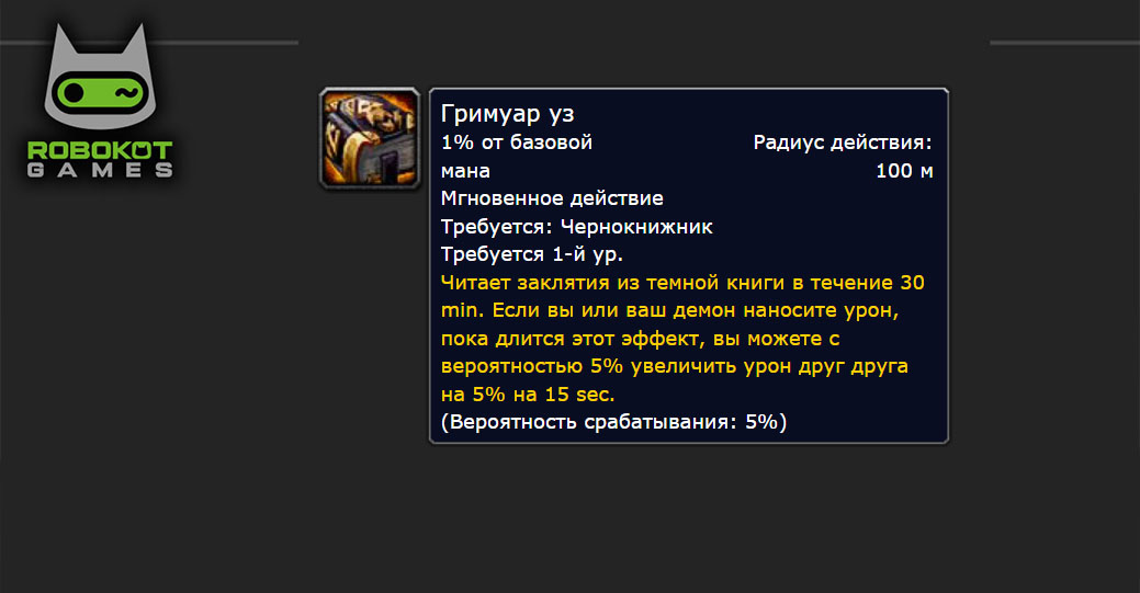Как получить все руны чернокнижника в WOW Classic Season of Discovery