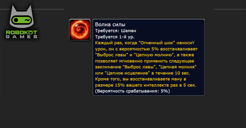 Как получить все руны шамана в WOW Classic Season of Discovery