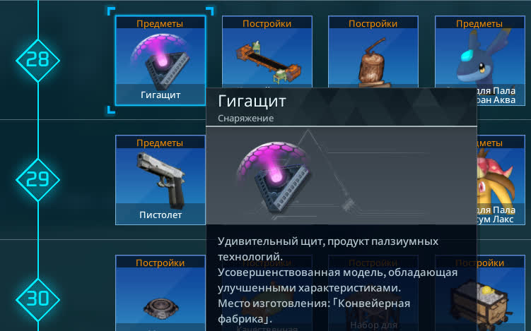 Все щиты в Palworld — Как сделать Гигащит в Palworld