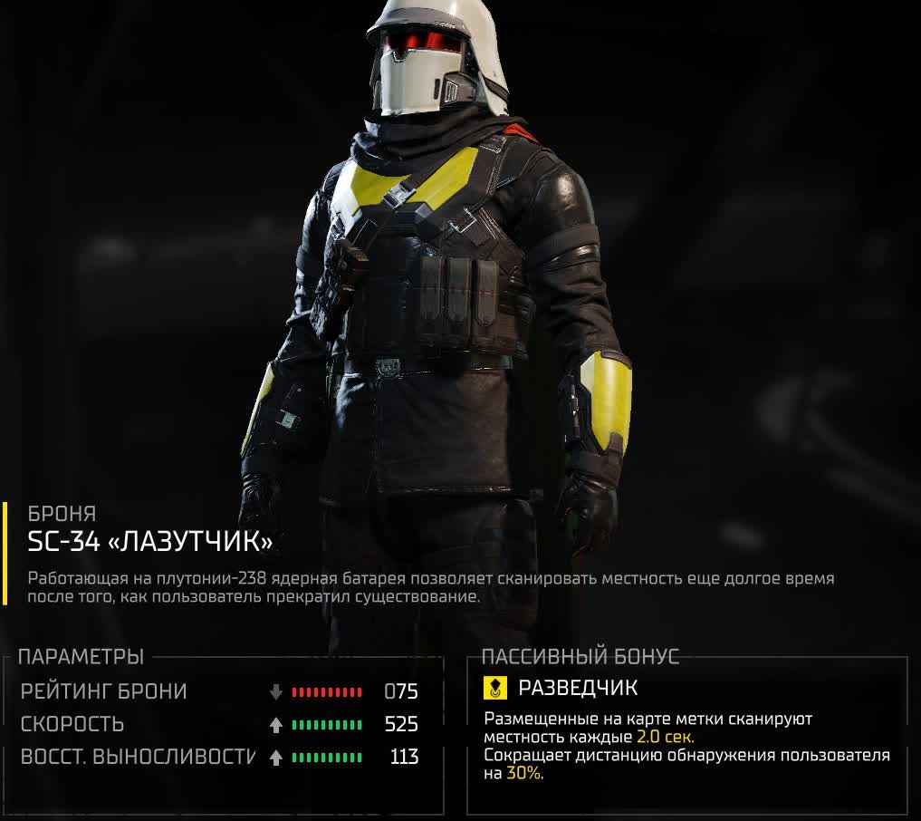 Вся броня в Helldivers 2 — SC-34 «Лазутчик»