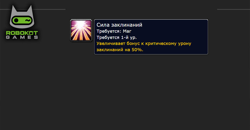 Как получить все руны мага в WOW Classic Season of Discovery