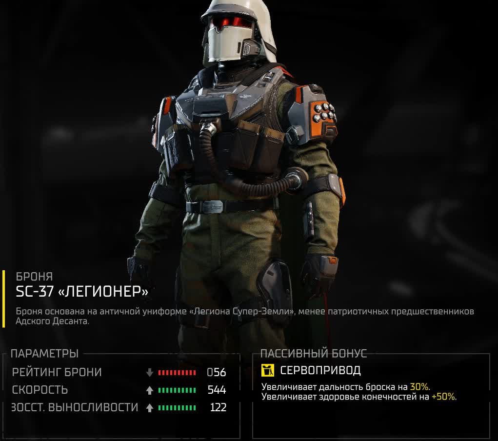 Вся броня в Helldivers 2 — SC-37 «Легионер»