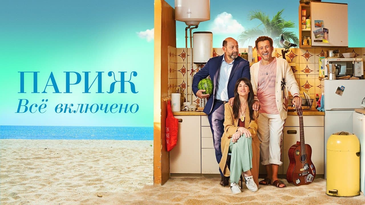 Шесть комедий на выходные в 2024 году