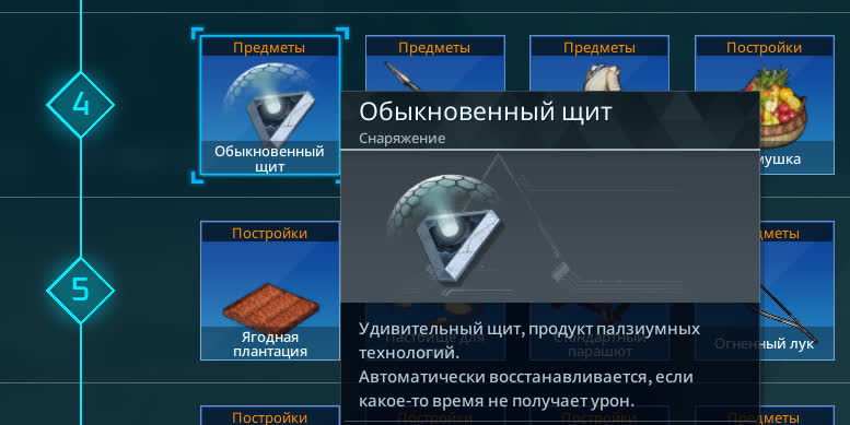 Все щиты в Palworld — Как сделать обыкновенный щит в Palworld
