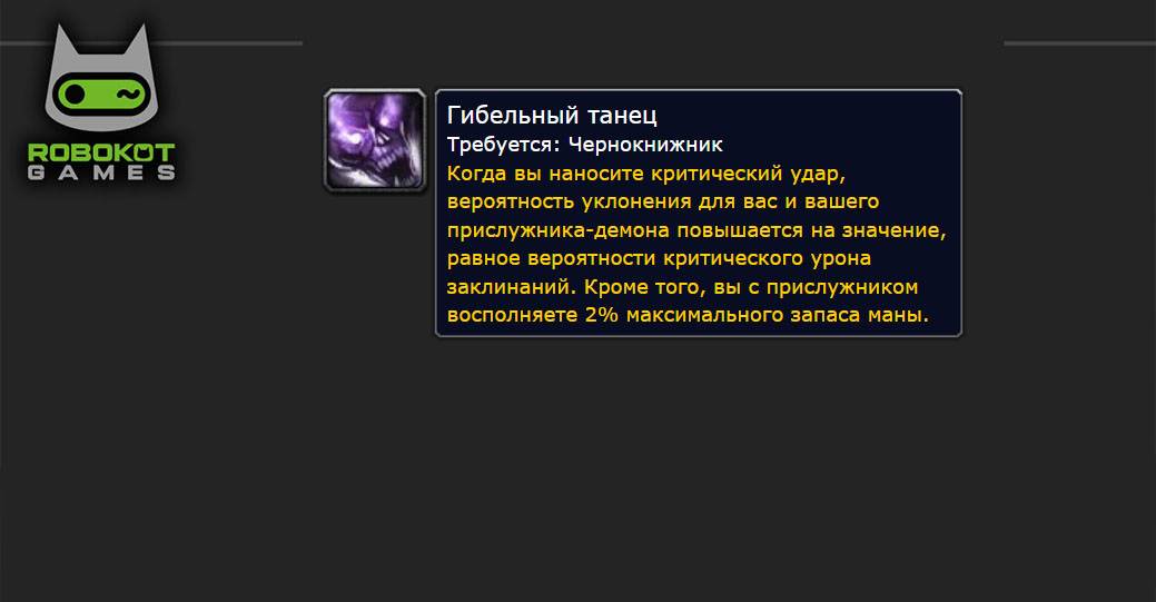 Как получить все руны чернокнижника в WOW Classic Season of Discovery