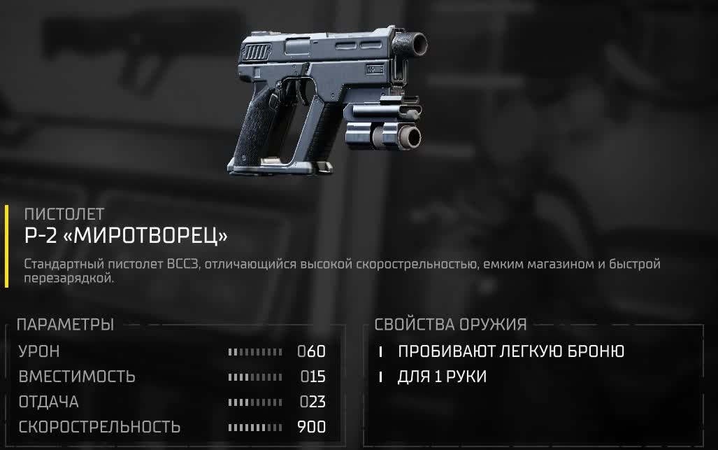 Все оружие в Helldivers 2 — P-2 «Миротворец»