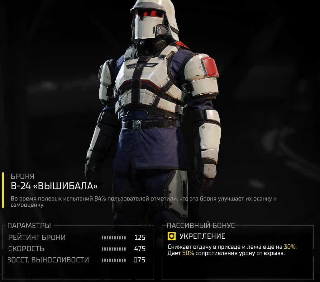 Вся броня в Helldivers 2 — B-24 «Вышибала»