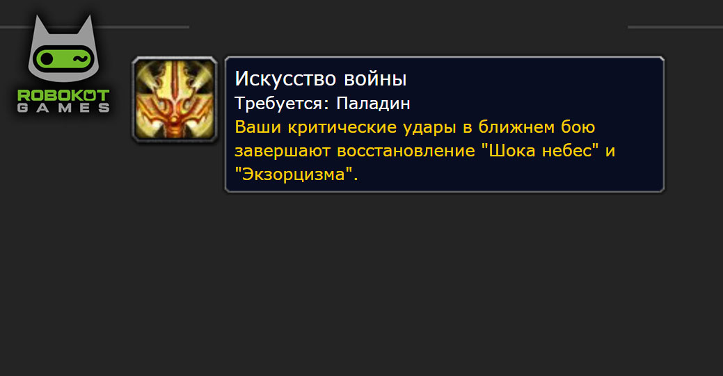 Как получить все руны паладина в WOW Classic Season of Discovery
