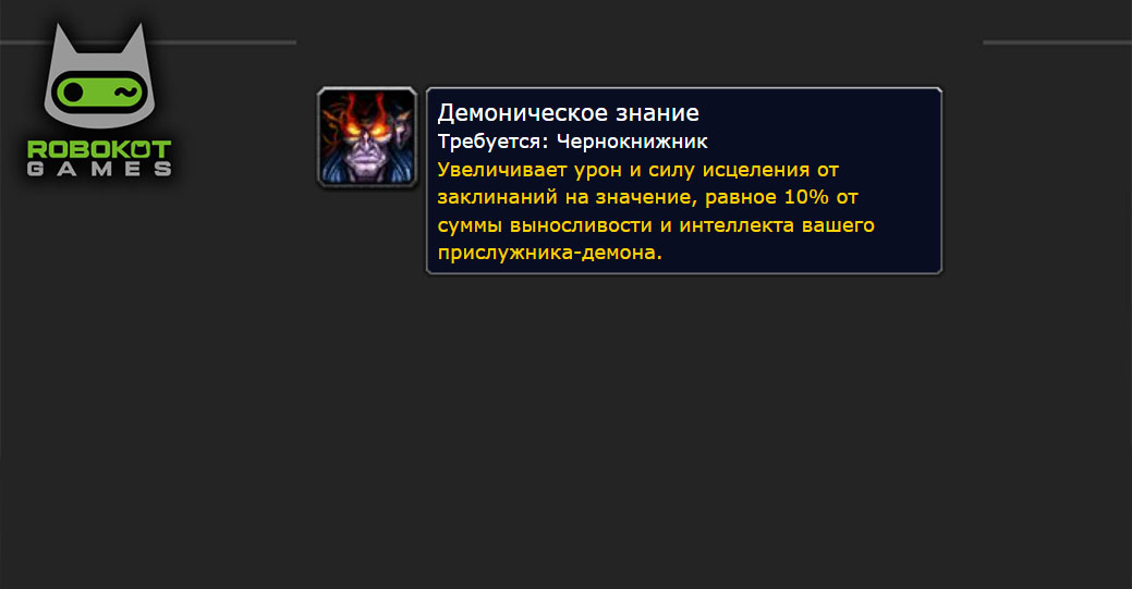 Как получить все руны чернокнижника в WOW Classic Season of Discovery