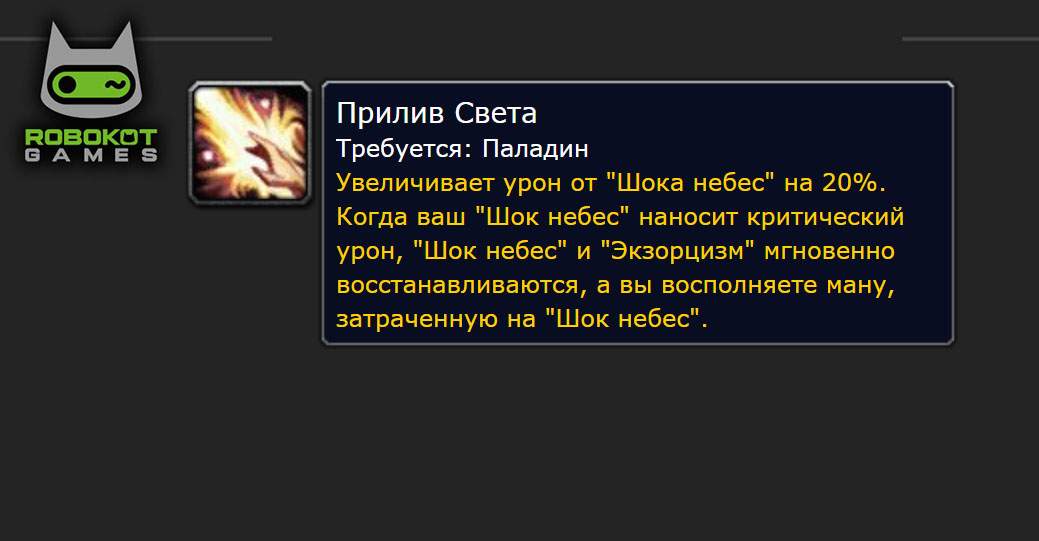 Как получить все руны паладина в WOW Classic Season of Discovery