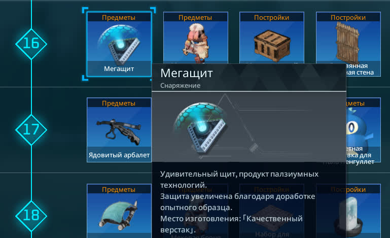 Все щиты в Palworld — Как сделать Мегащит в Palworld