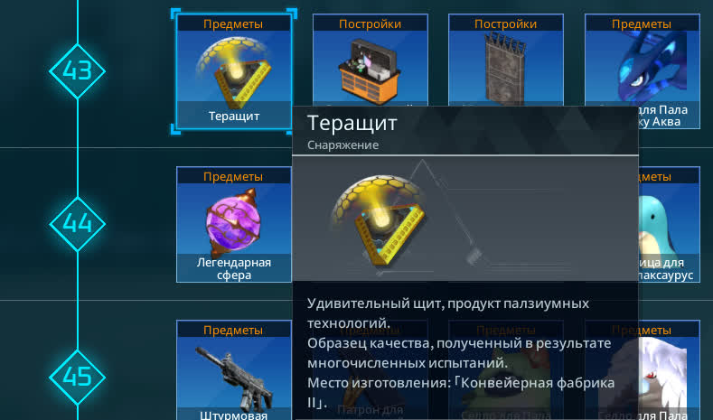 Все щиты в Palworld — Как сделать Теращит в Palworld