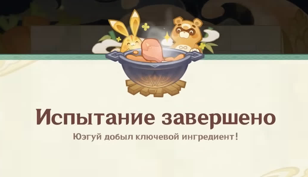 Теплая утка, холодная утка в Genshin Impact — помогите Юэгую добыть мясо птицы (прохождение)