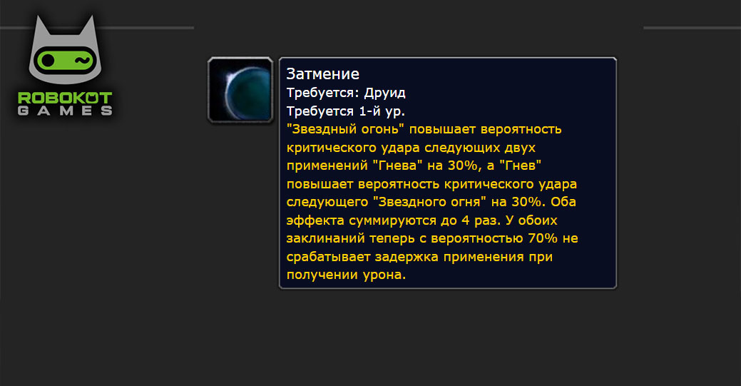 Как получить все руны друида в WOW Classic Season of Discovery