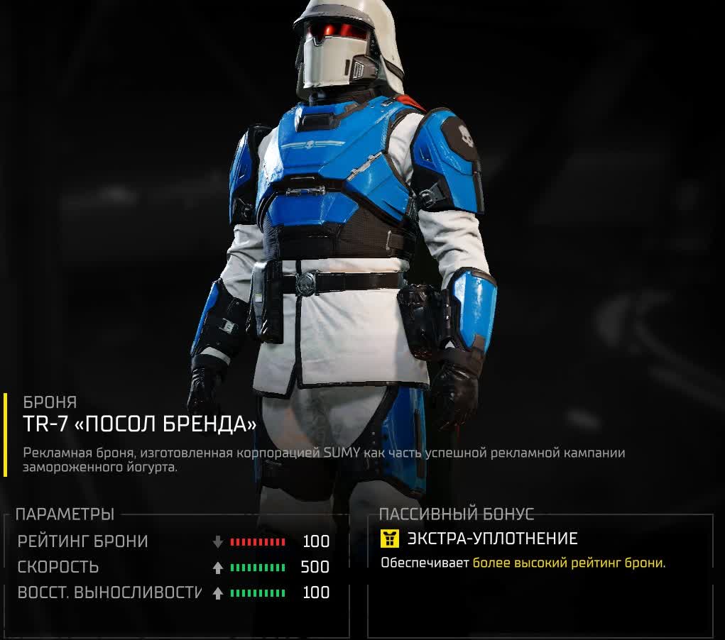 Вся броня в Helldivers 2 — TR-7 «Посол бренда»