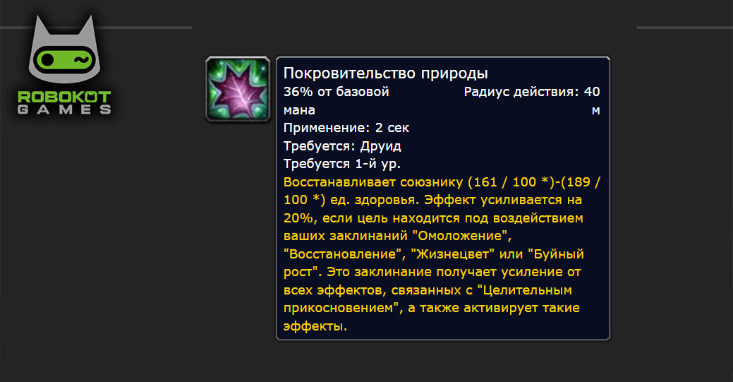 Как получить все руны друида в WOW Classic Season of Discovery