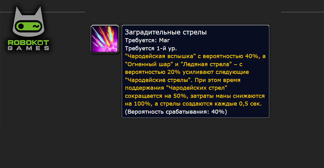 Как получить все руны мага в WOW Classic Season of Discovery