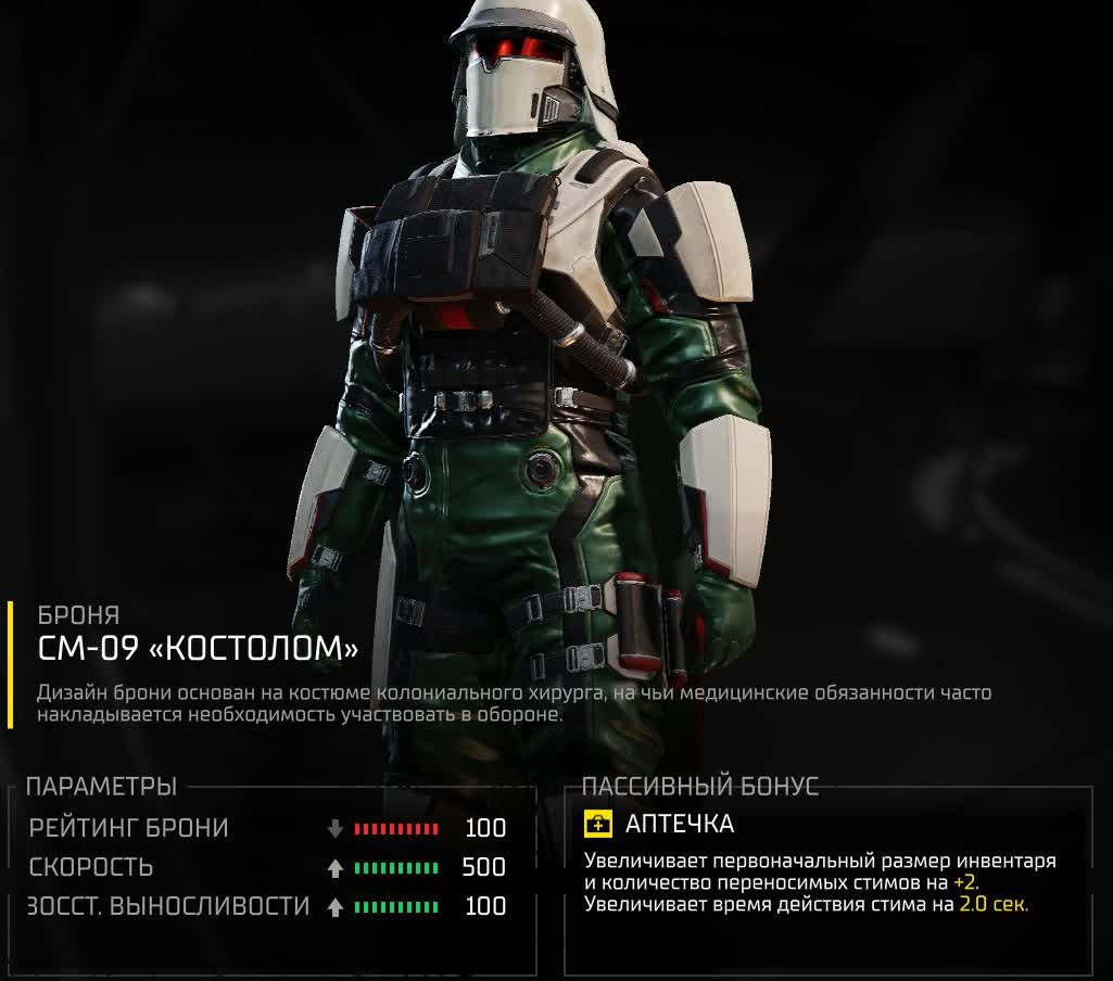 Вся броня в Helldivers 2 — CM-09 «Костолом»